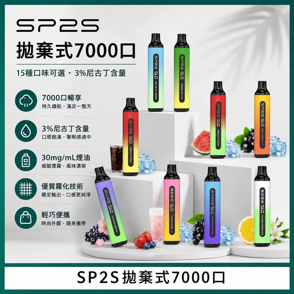 SP2S拋棄式7000口 SP2S一次性7000口拋棄式電子煙|可充電 · 長續航 · 15種口味:圖片 1